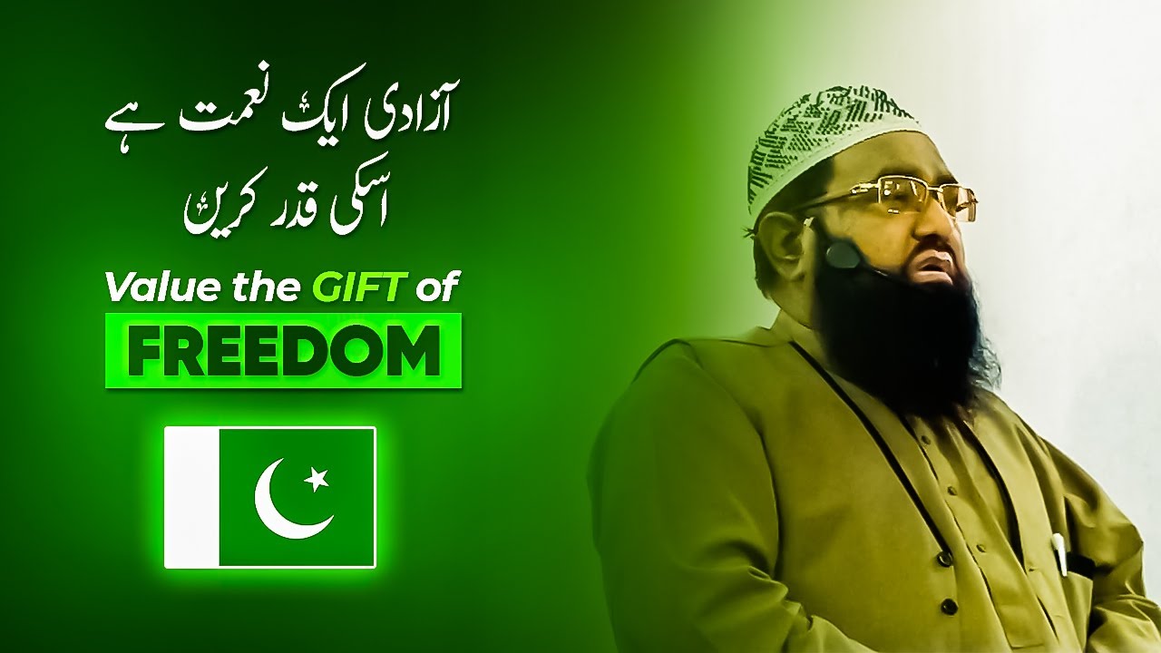 Value The Gift of FREEDOM - آزادی ایک نعمت ہے اسکی قدر کریں | Khutbaat e Jumuah - 14 August special