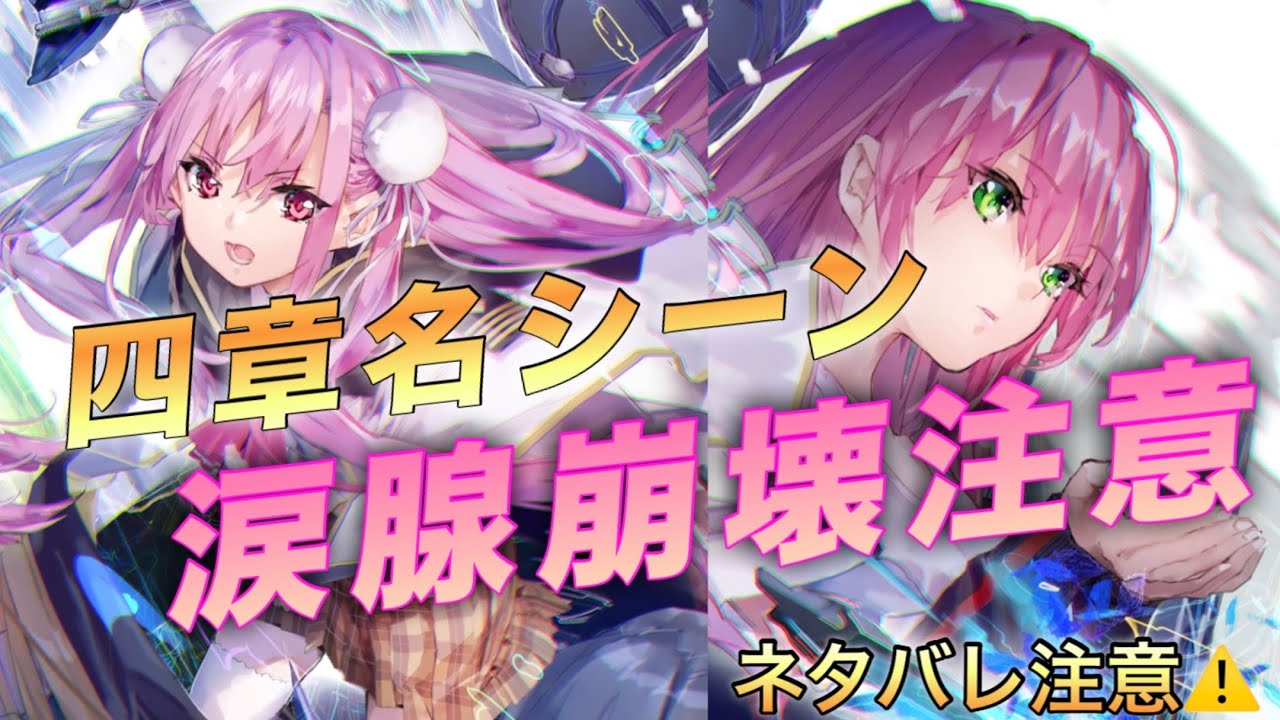 【#ヘブバン】4章名シーン　ネタバレ注意⚠️