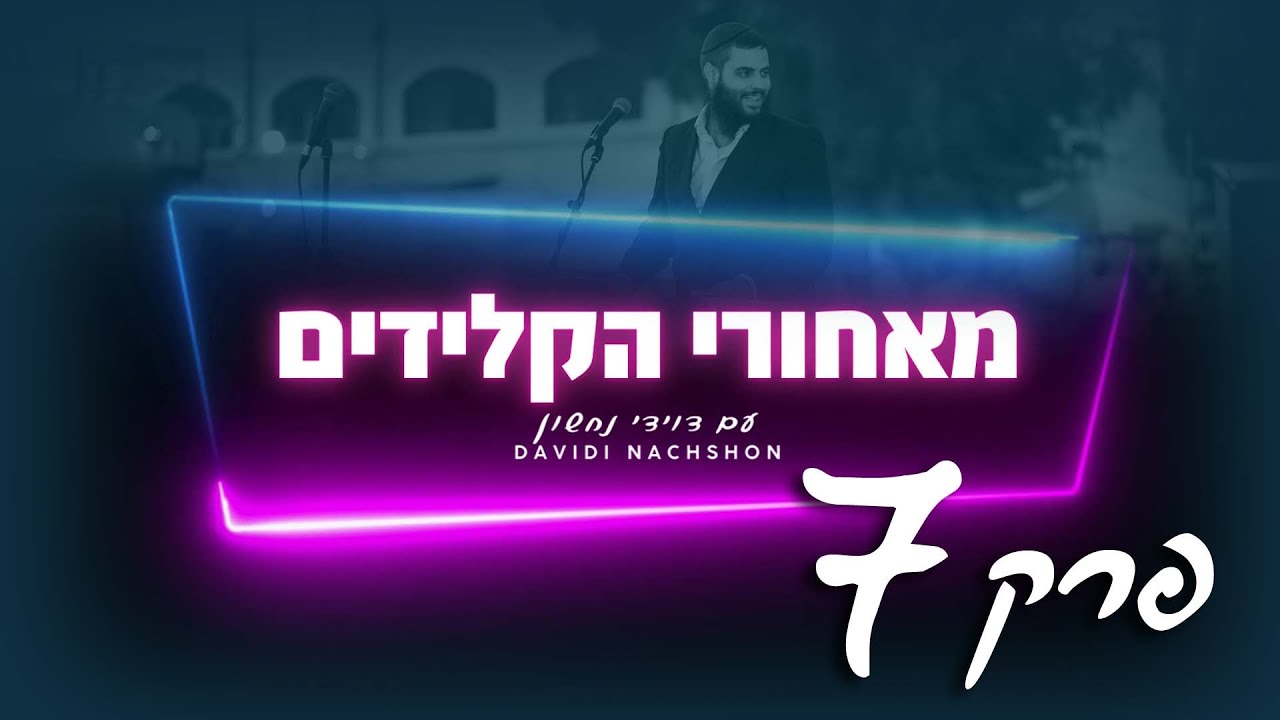 מאחורי הקלידים עם דוידי נחשון - פרק 7 (ספיישל טיסה לחתונה בקפריסין)
