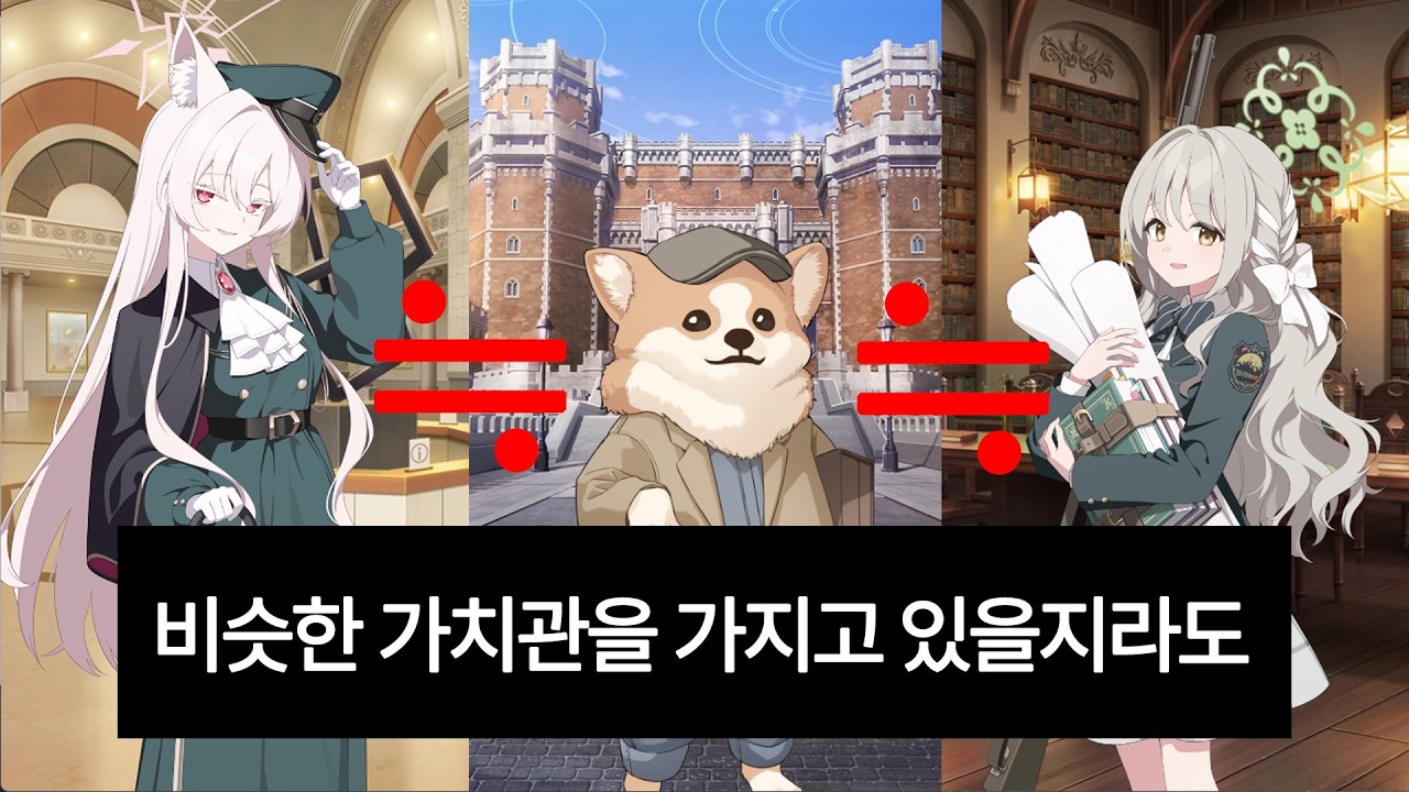 모순을 캐릭터성으로 중화시킨다면