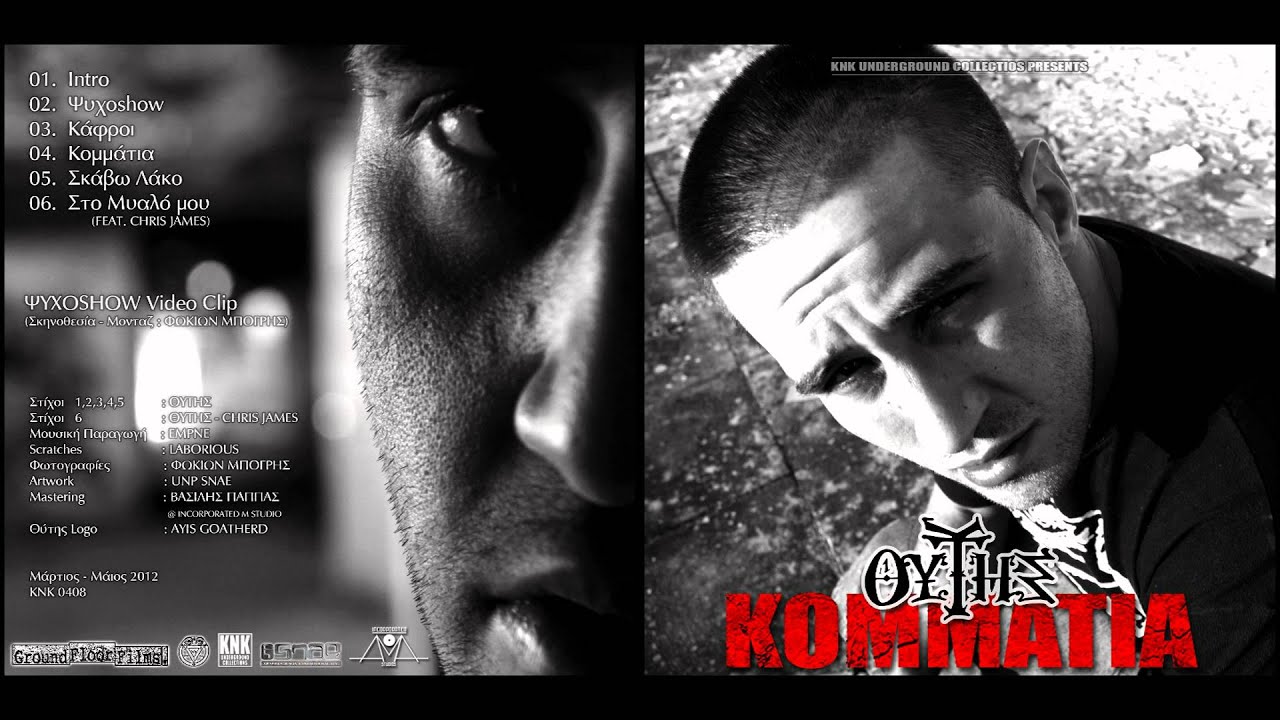 Θύτης - Κομμάτια (full EP) hq