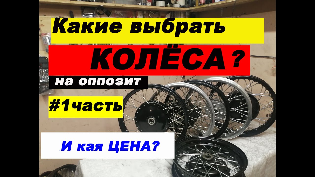ОБЗОР. Колёса на оппозит. #мотоциклУралиДнепр. #1часть.