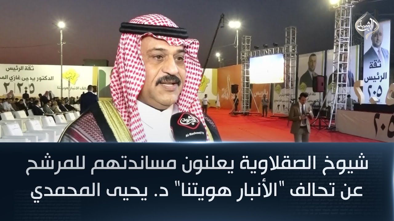 شيوخ الصقلاوية يعلنون مساندتهم للمرشح عن تحالف 