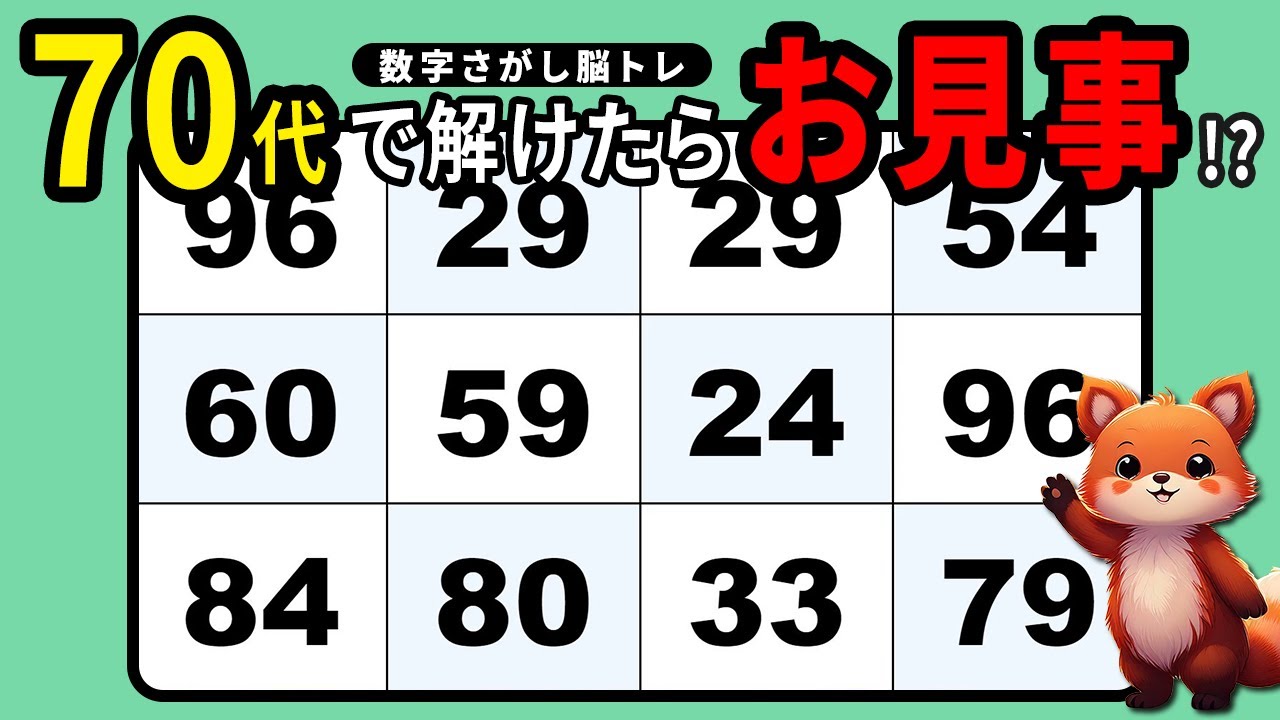 【脳トレ】ぼんやり脳をシャキッと！高齢者向け注意力アップ数字クイズ