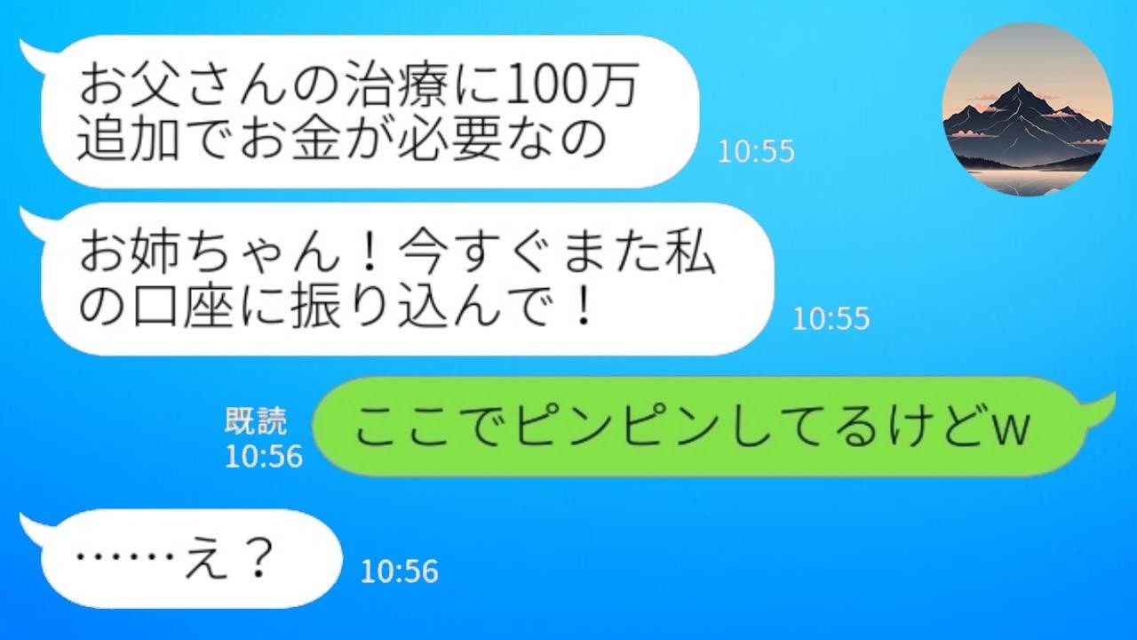 父の治療費100万円を出した私に妹が退院を隠しさらに追加で100万円要求！消えたお金の行方を問い詰めた結果…