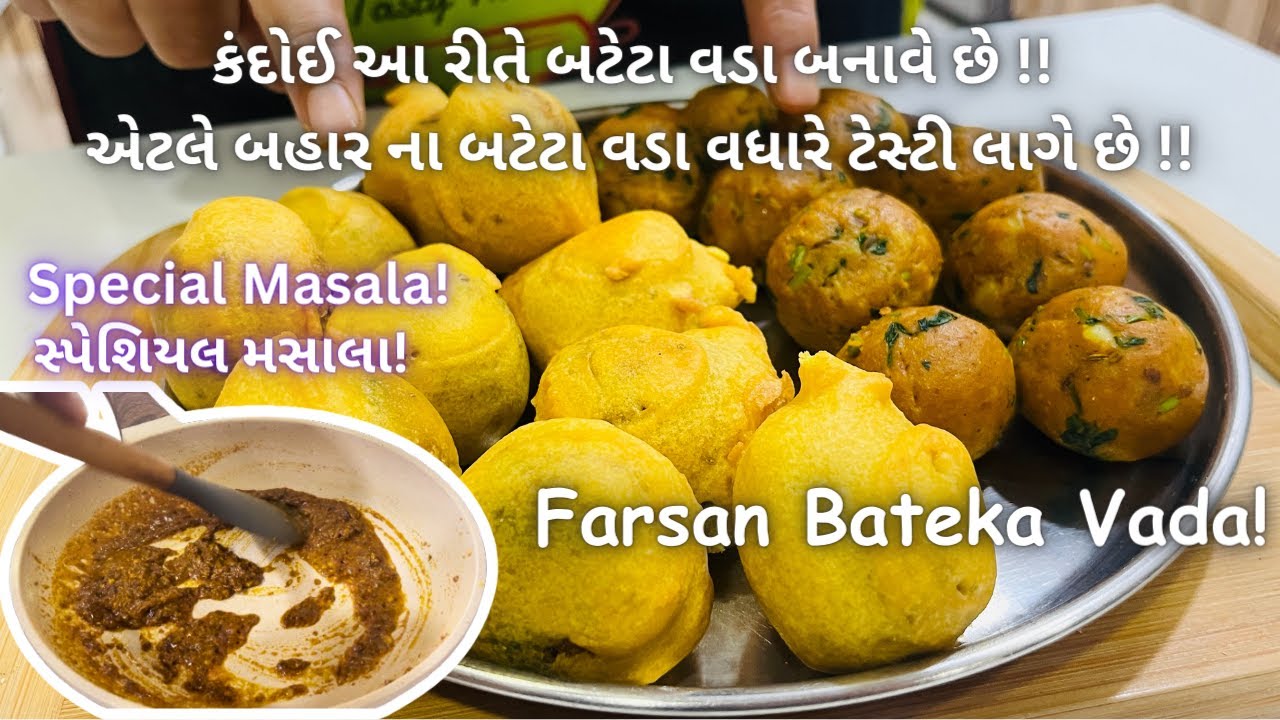 Farsan Bataka Vada - કંદોઈ આ રીતે બટેટા વડા બનાવે છે! Bateta Vada - Gujarati Batata Vada Recipe