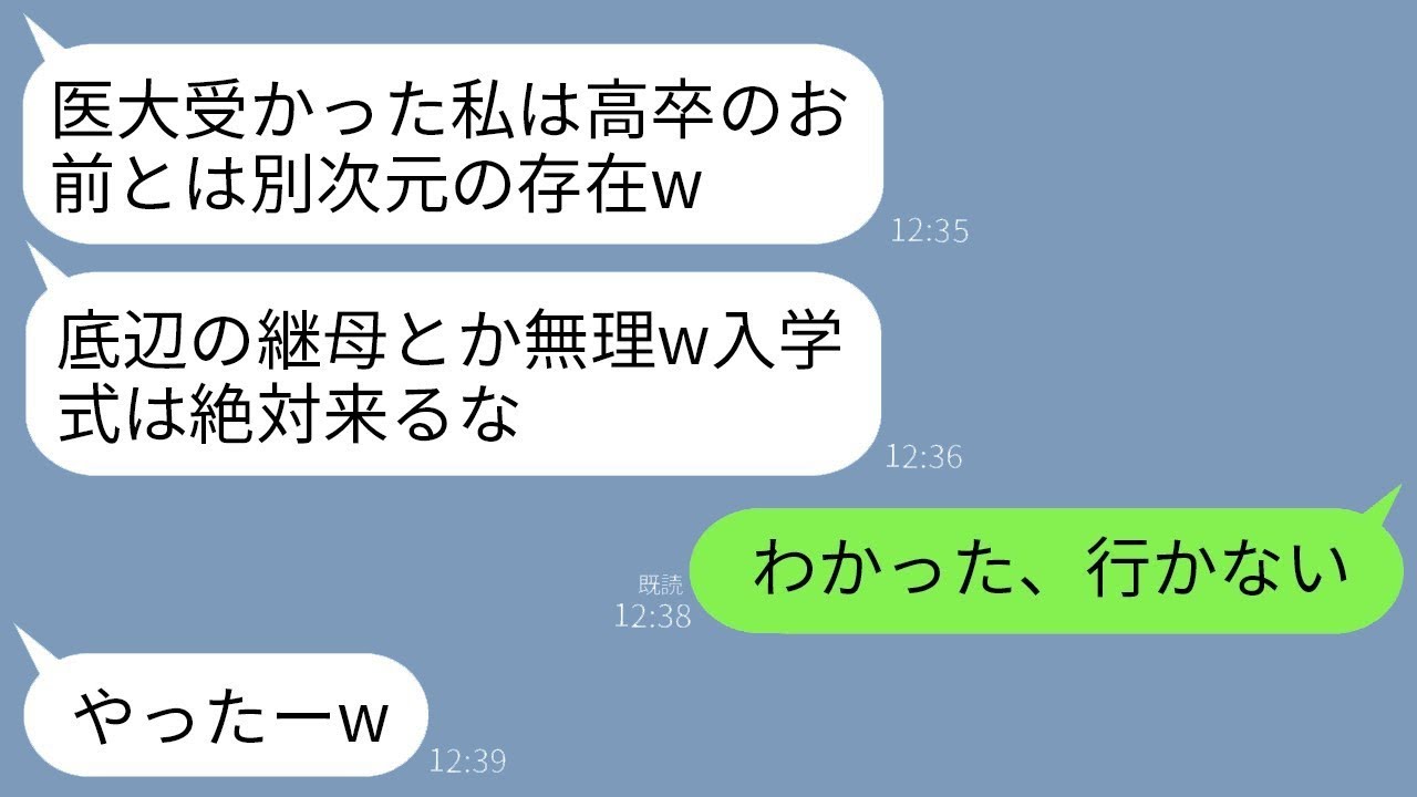 高卒継母を見下す連れ子、医大入学式拒否で怒涛の結末が…！？