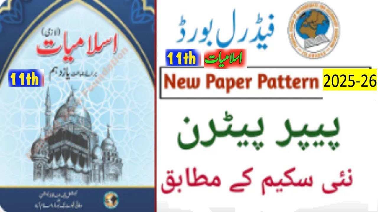 model paper islamiyat 11th federal board 2025-26 | new islamiayt 11th model paper | islamiat 11th
