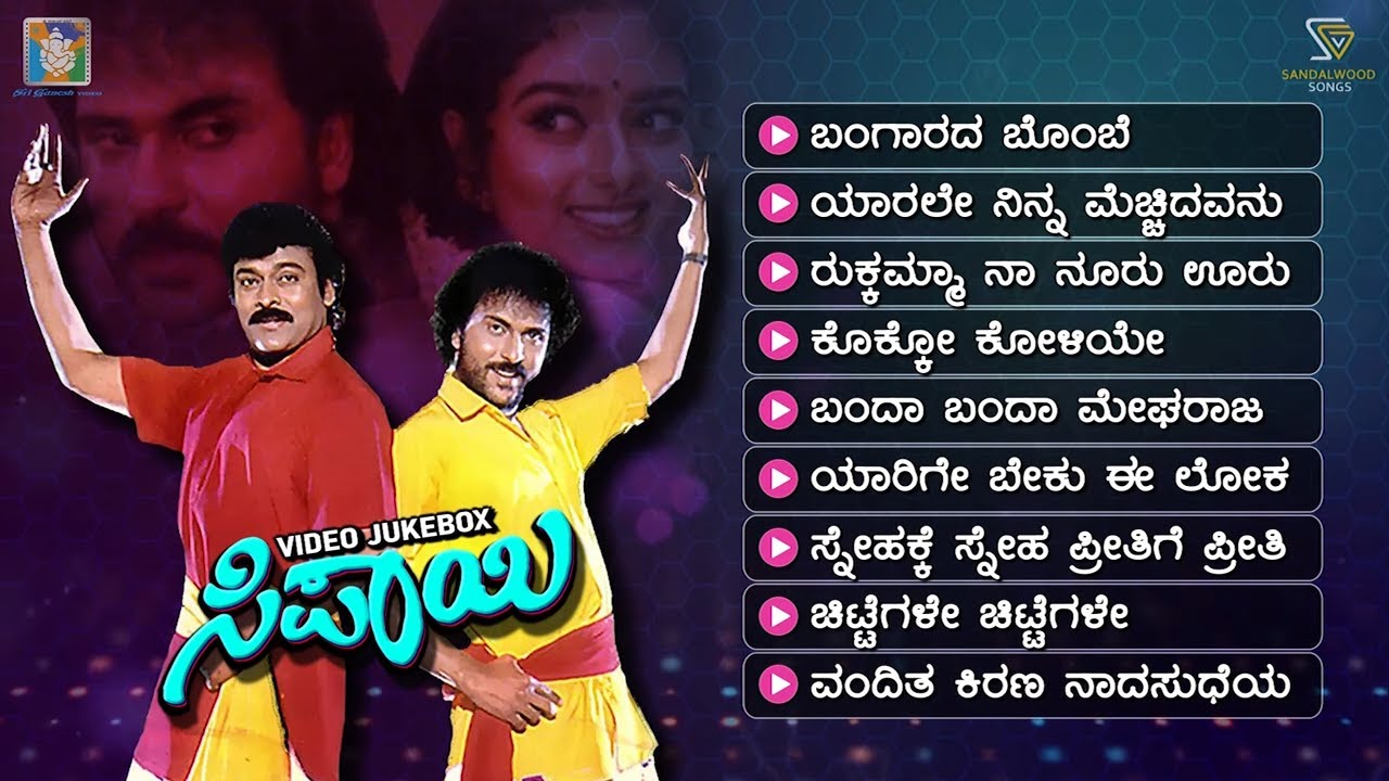Sipayi Kannada Movie Songs - Video Jukebox | Ravichandran | Soundarya | Chiranjeevi | Hamsalekha