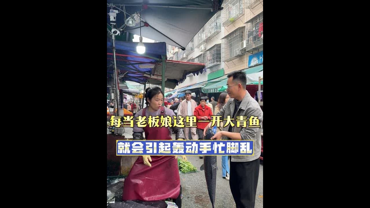 每当老板娘这里一开大青鱼 就会引起轰动手忙脚乱 #菜市场 #杀鱼技术 #菜刀