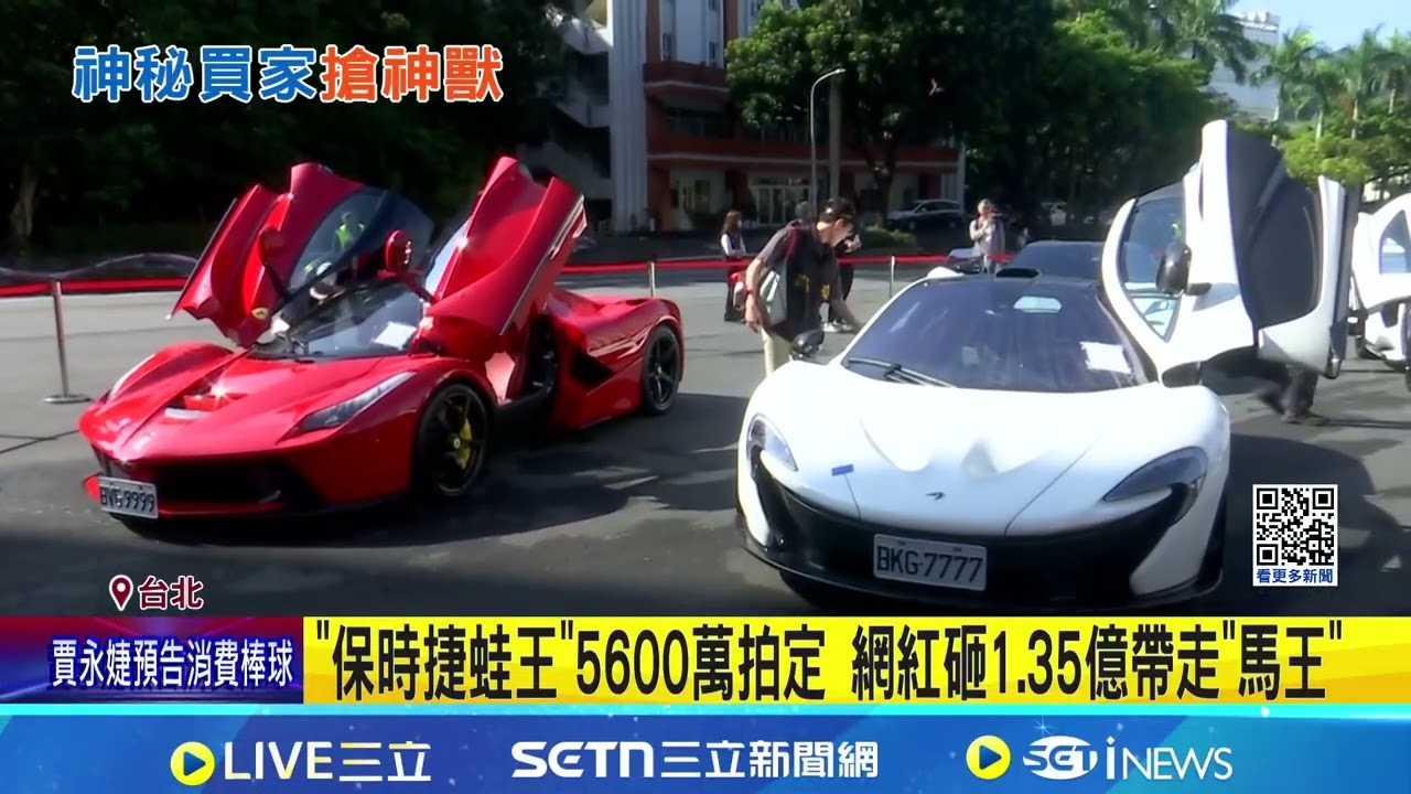 矽谷買家跨海搶! 太子10億豪車 