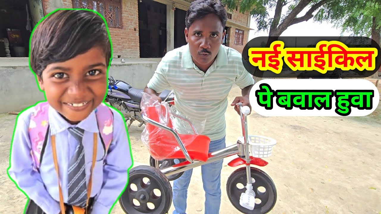 नई साईकिल पे बवाल हुवा New Vlog Ajay Daily Family Vlogs