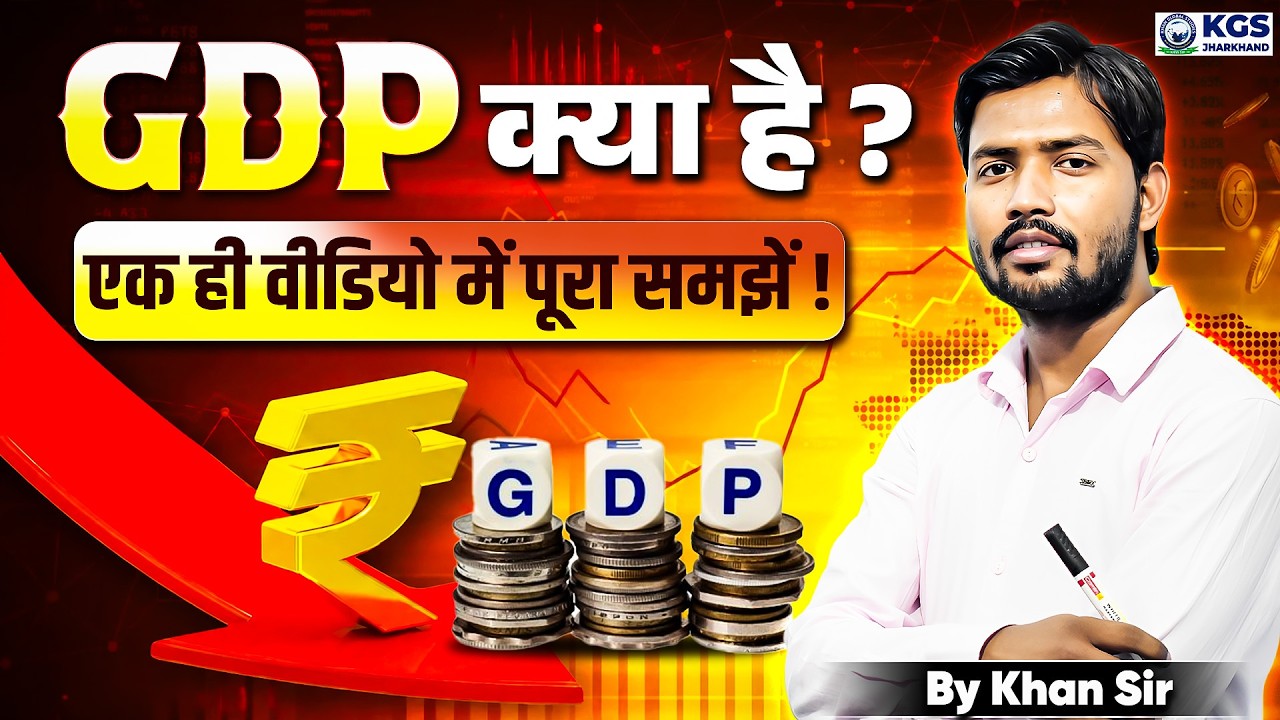GDP kya hai? | Complete GDP in One Video | GDP by Khan Sir | Khan Sir Economy Class | KGS