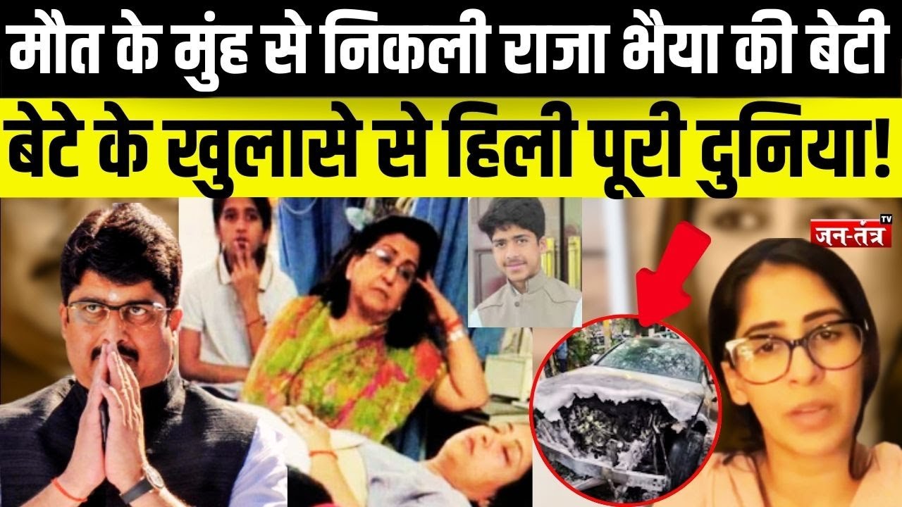 Raja Bhaiya की बेटी के घर पर हमला? बेटे के खुलासे से हिली पूरी दुनिया | Raghvi | UP Police | FIR
