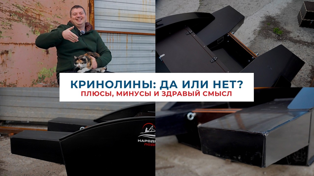 КРИНОЛИНЫ: ДА ИЛИ НЕТ? || Плюсы, минусы и здравый смысл