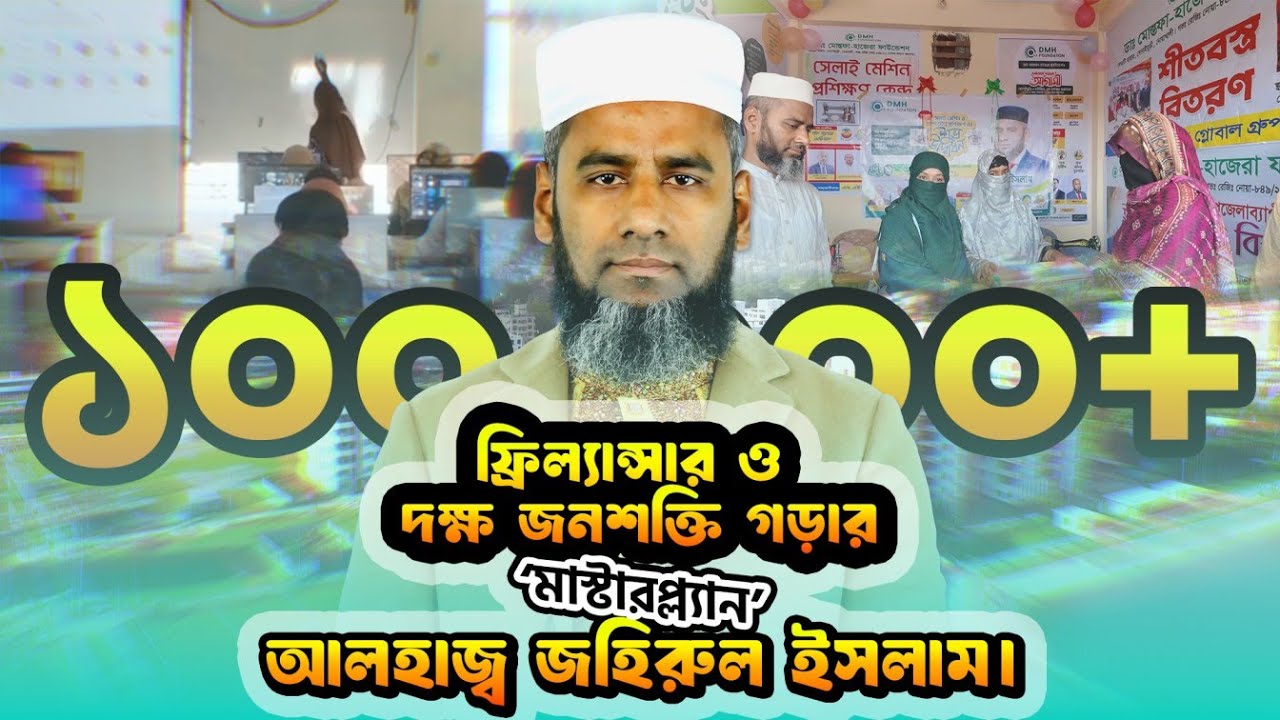 অদক্ষতাকে জয় করে স্বাবলম্বী হবে চাটখিল-সোনাইমুড়ীর যুবসমাজ | আলহাজ্ব জহিরুল ইসলাম