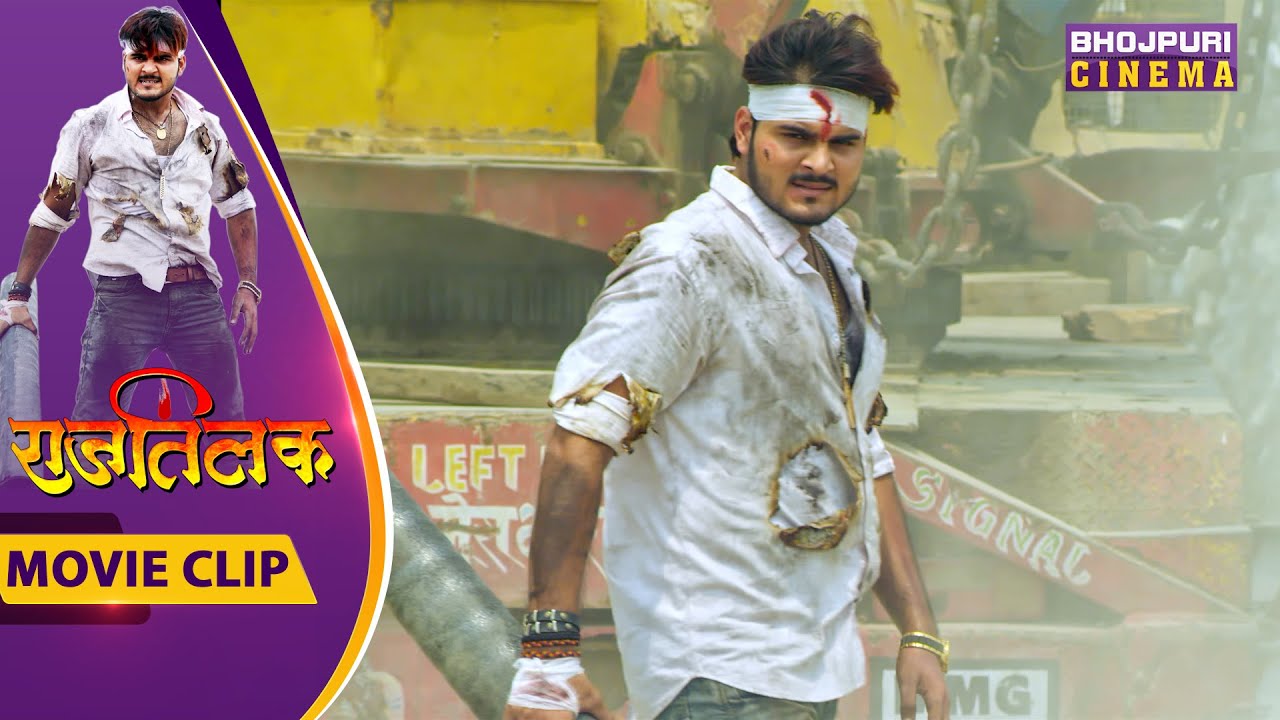 देखें अरविंद अकेला कल्लू की धमाकेदार #फाइट | #Rajtilak | #Bhojpuricinema