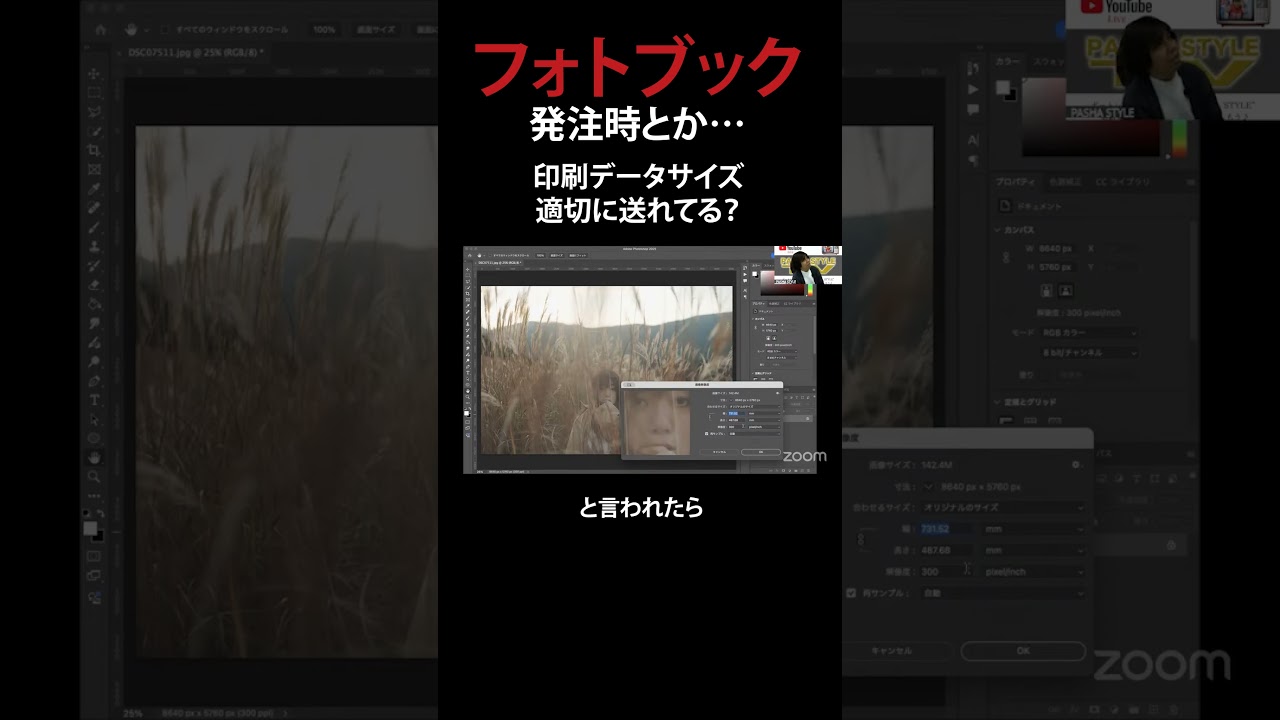 写真を印刷入稿する際に間違いたくない「画像解像度」の話！dpi！【PASHA STYLE】