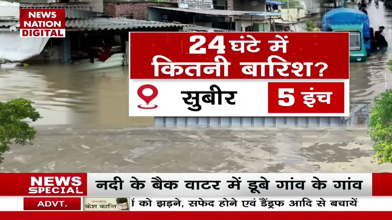 Gujarat Flood Live : Gujarat Weather | Gujarat Rain | Gujarat Flood 2024 | Heavy Rain | Monsoon 2024