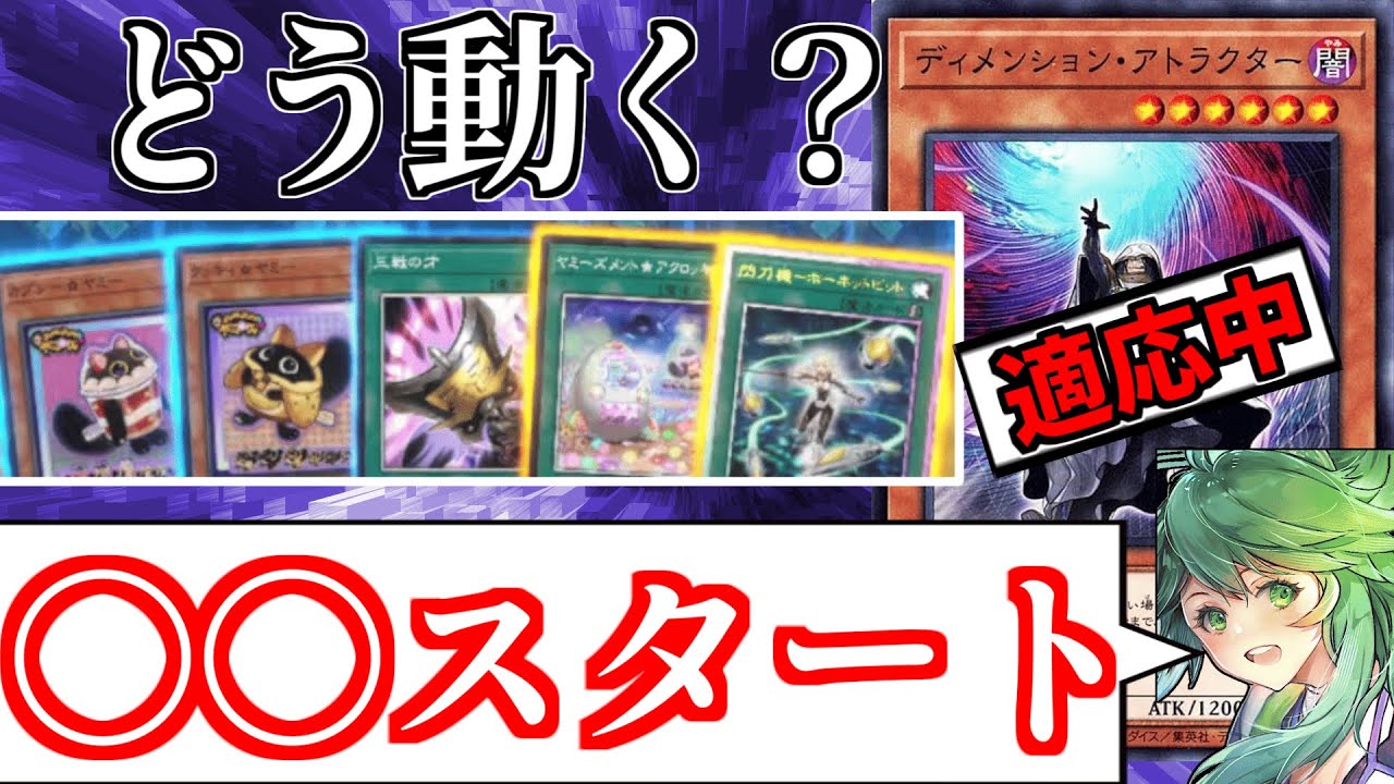 【ヤミー】ディメンション・アトラクターを受けた時の動きを導き出すたすく【遊戯王】【マスターデュエル】