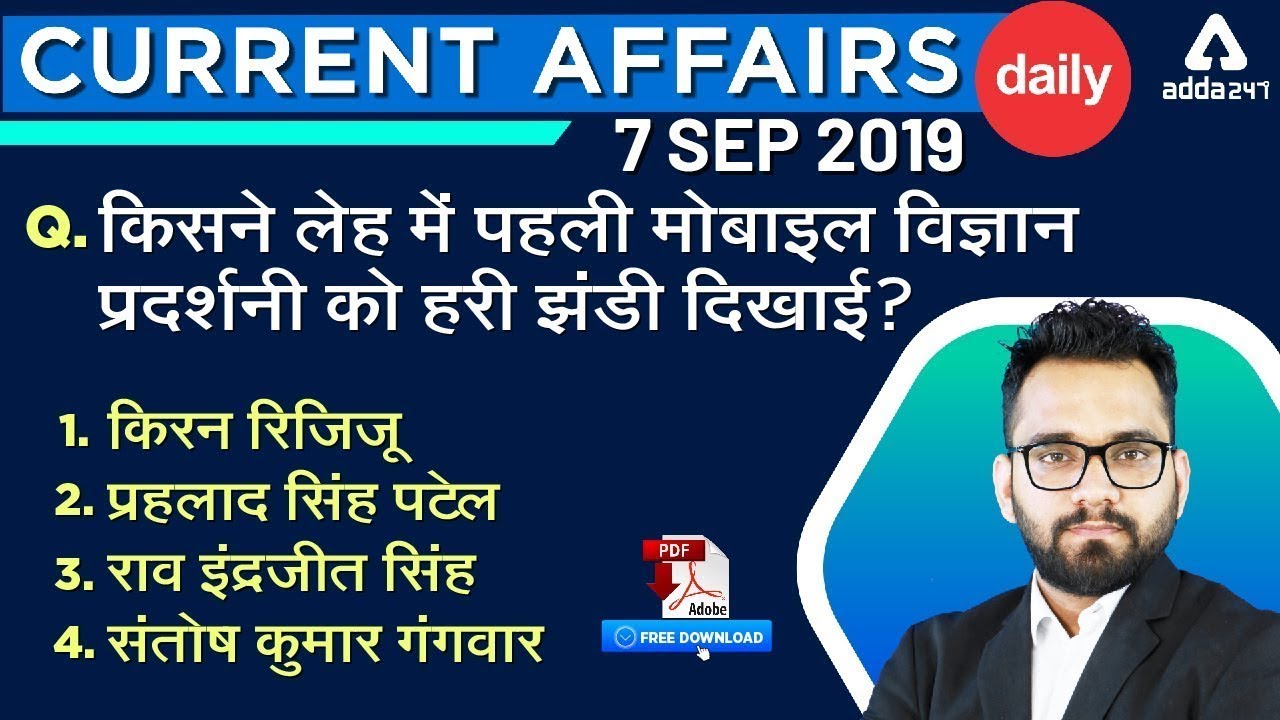 Daily Current Affairs in Hindi | 7 September 2019 | Current Affairs for UPSC, SSC, RRB, IBPS