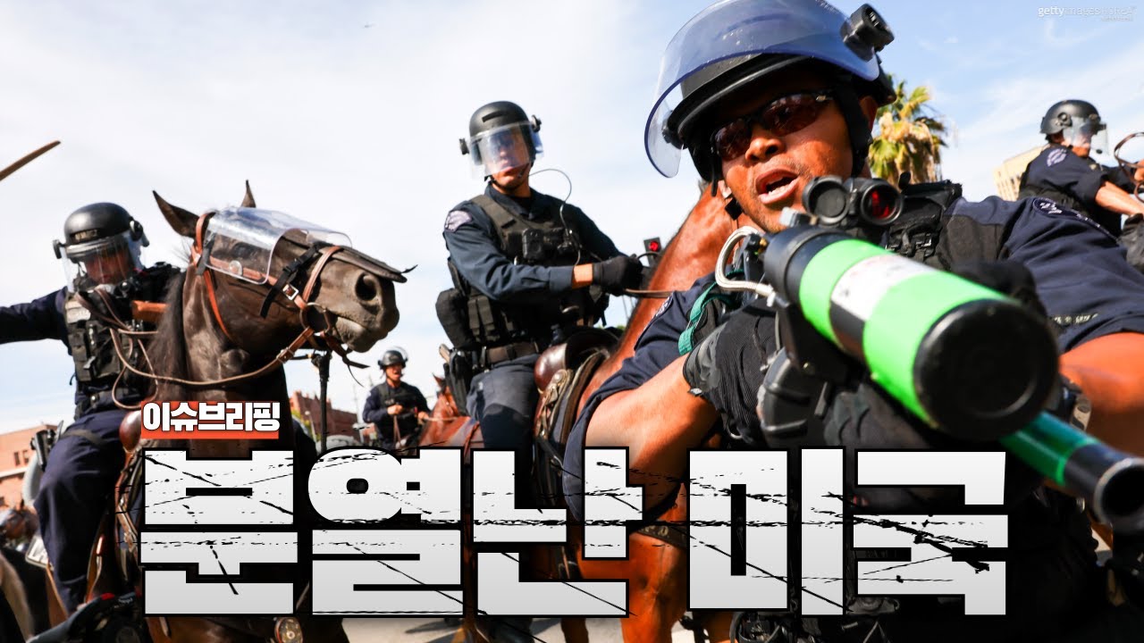 ICE가 미국 시민을 사살했다…지금 미국이 갈라지고 있습니다