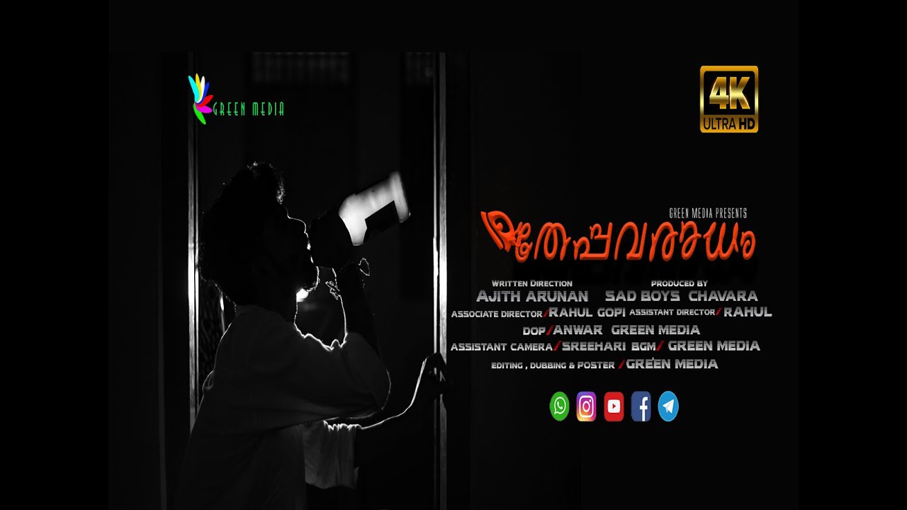 THEPPAVARATHAM NEW SHORT FILIM TRAILER