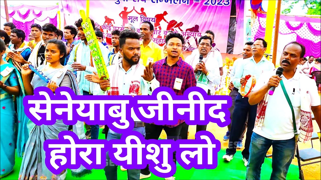 सेनेयाबु जीनीद होरा यीशु लोSENEYABU JINID HORA YISHU YUVASAMMELAN GELC DIYANKEL2023 Tribal ✝ Melody@