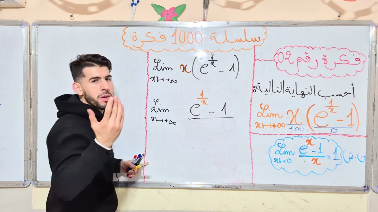 سلسلة 1000 فكرة  BAC 2026 ( فكرة رقم 02 ) 