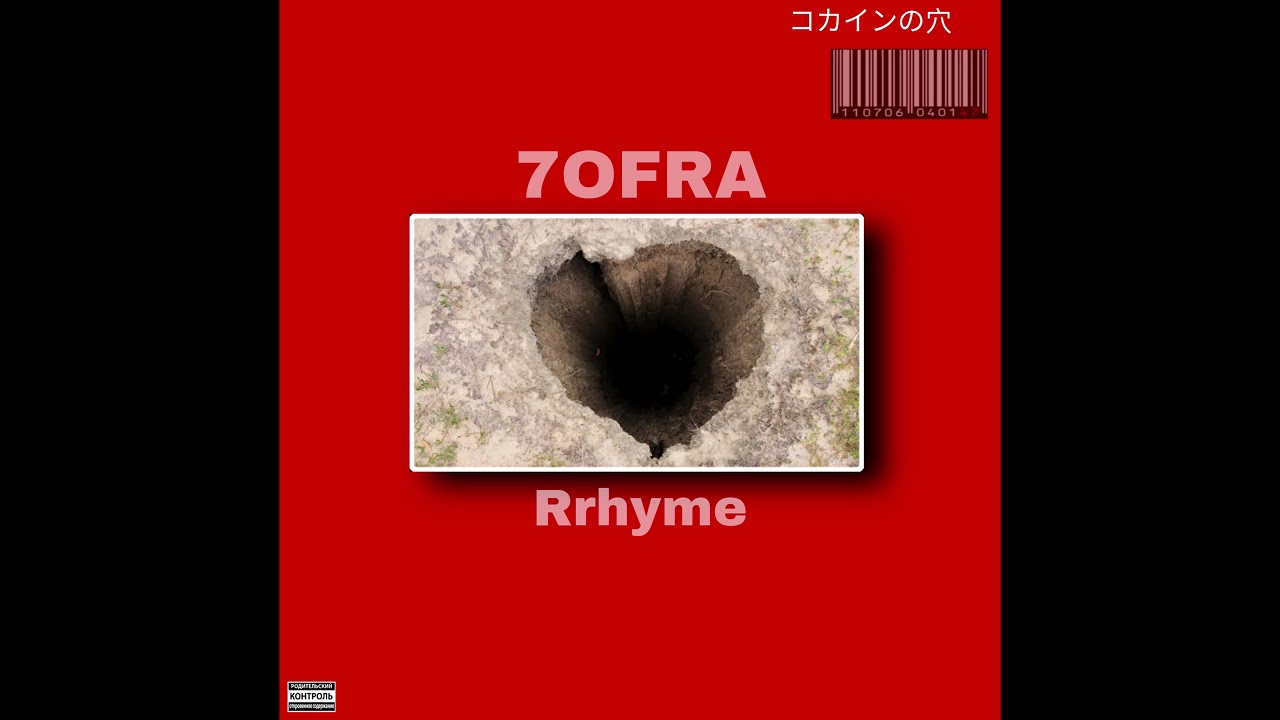 Rrhyme - 7ufra/حفره