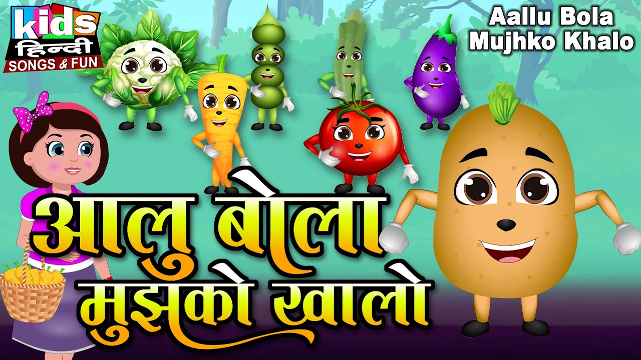 Aaloo Bola Mujhko Khalo | Kids Hindi | Hindi Cartoon Video | आलू बोला मुझको खालो |