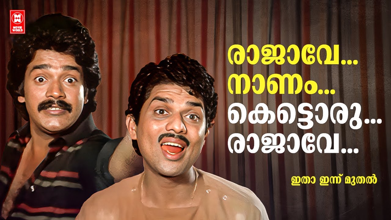 RajaveNanam Kettoru Rajave |  Ithaa Innu Muthal | Shyam | Unni Menon, CO Anto, Krishnachandran