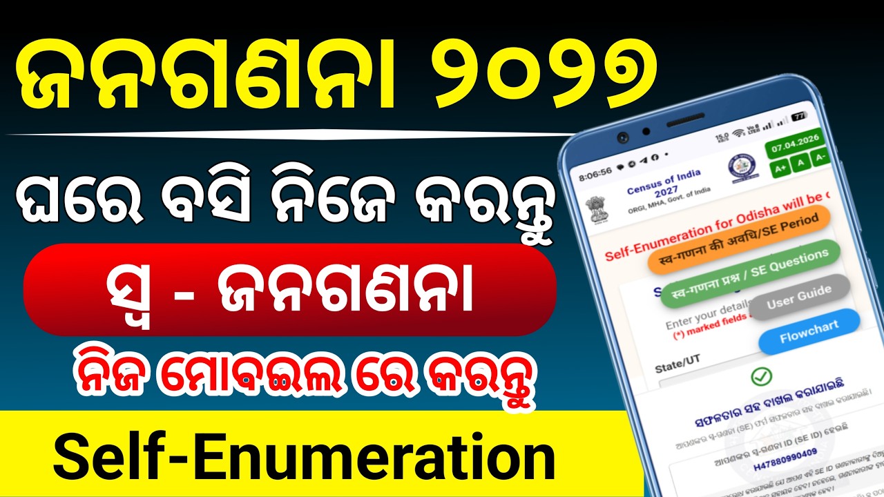 Janganana 2027 Online Registration | Census Of India 2027 | Self Enumeration Online in Odia