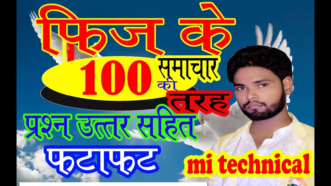 फ्रीज़ के 100 प्रश्न फटाफट