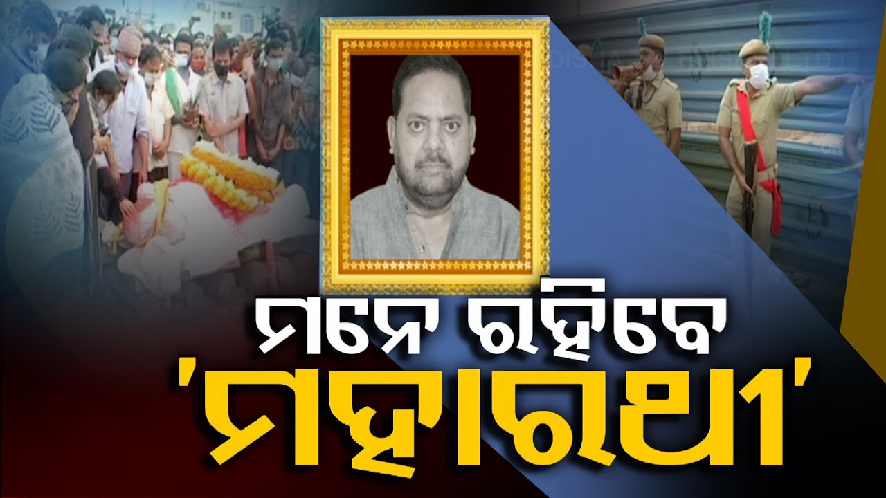 Veteran BJD MLA Pradeep Maharathy Passes Away