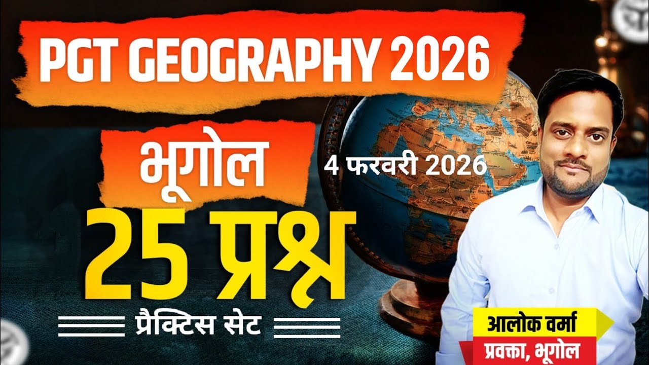 PGT/TGT/GIC/GDC GEOGRAPHY PRACTICE SET 2026#pgt #tgt #giclecturer #uppsc #viralvideos #geography 