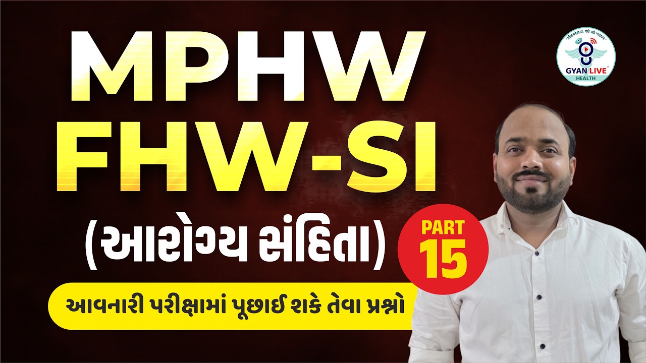 MPHW - FHW - SI (આરોગ્ય સંહિતા) આરોગ્યના અગાઉની પરીક્ષામાં પૂછાયેલા પ્રશ્નો l LIVE@08PM #gyanlive