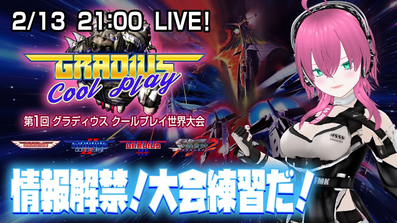 【Steam】グラディウス大会練習 クールなプレイを身につけろ！【Vtuber】