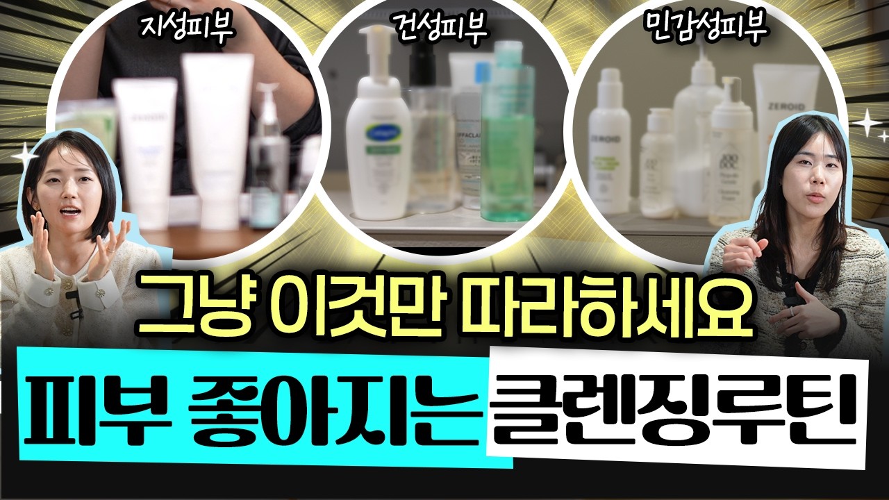 내 피부가 건강한지 알 수 있는 세안 후 1분 테스트 😀 고혜림 정한미 피부과 전문의