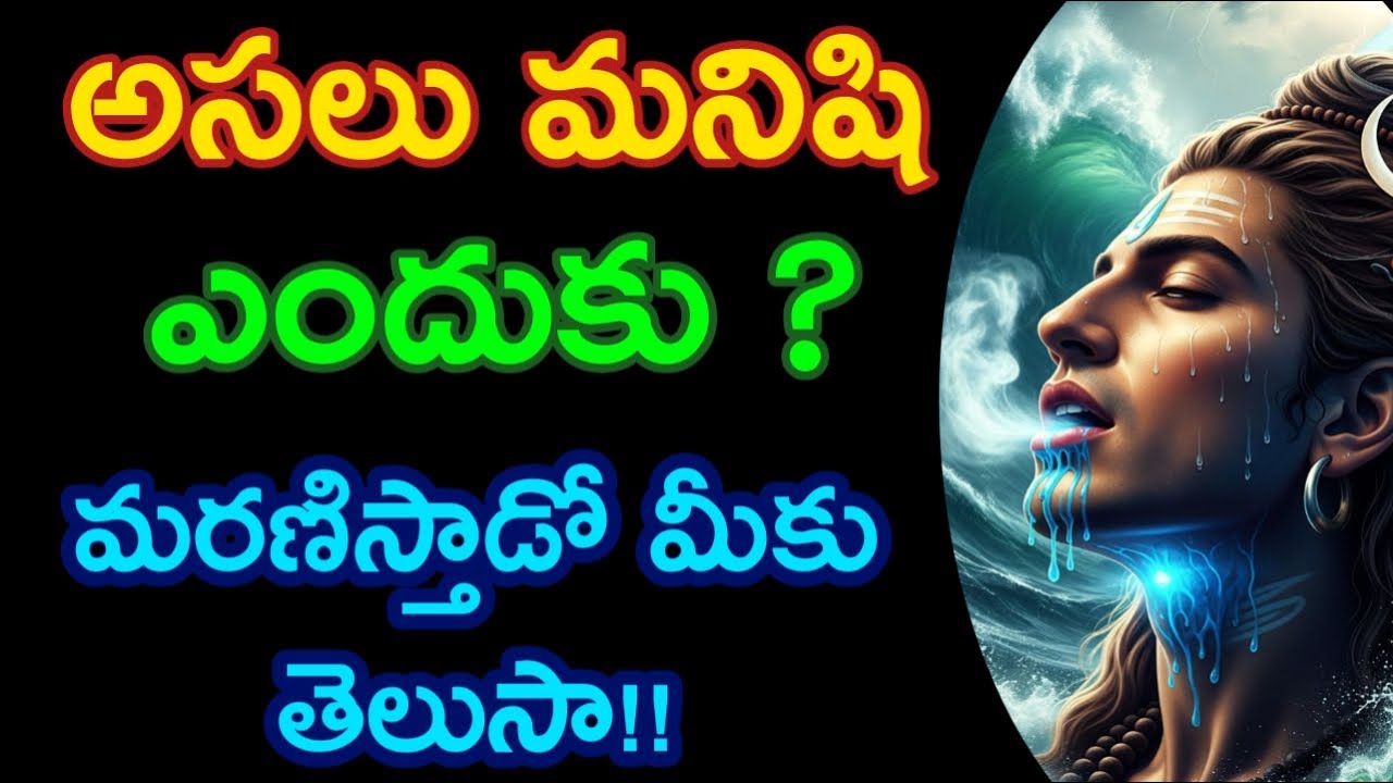 అసలు మనిషి ఎందుకు మరణిస్తాడు తెలుసా|garudapuranam|puranakathalu @Devianugraham
