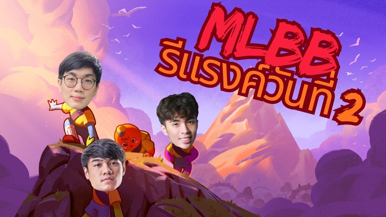 MLBB : ไต่แรงค์กันต่อ ft.MikasaTH