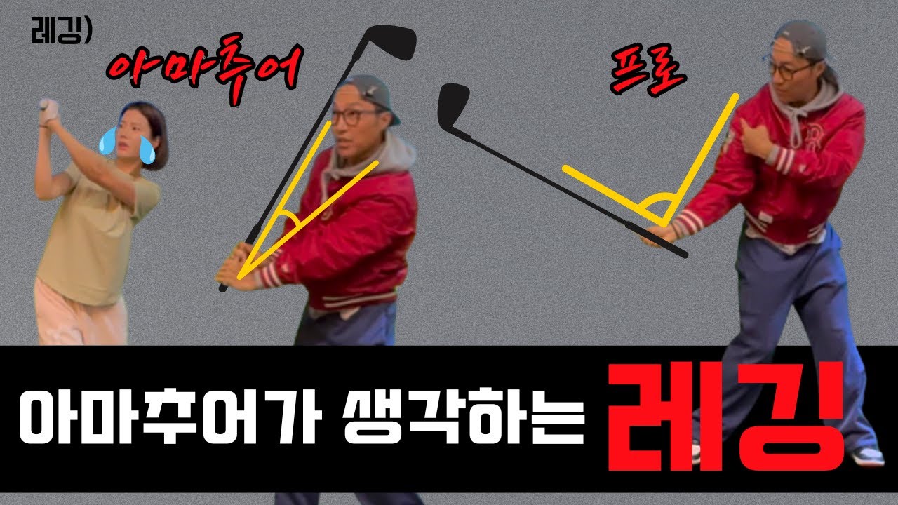아마추어와 프로의 레깅 차이 - 업무의 연장5