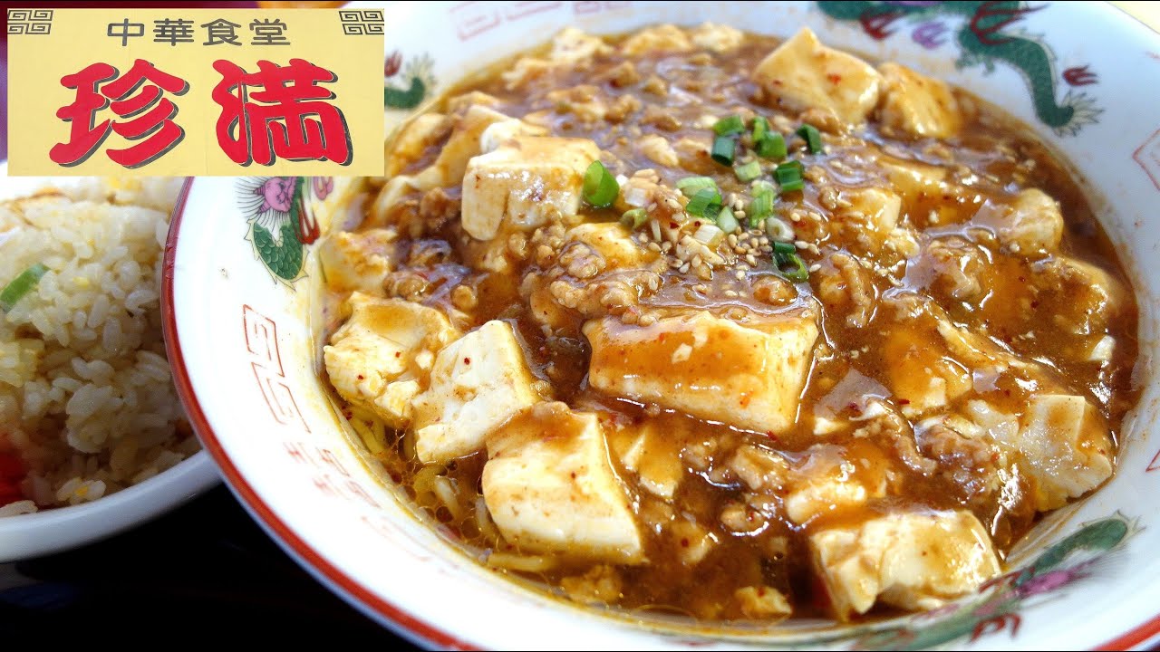 【青森ラーメン】「中華食堂 珍満 浪館店」マーボー麺 チャーハン(小)セット【町中華！】