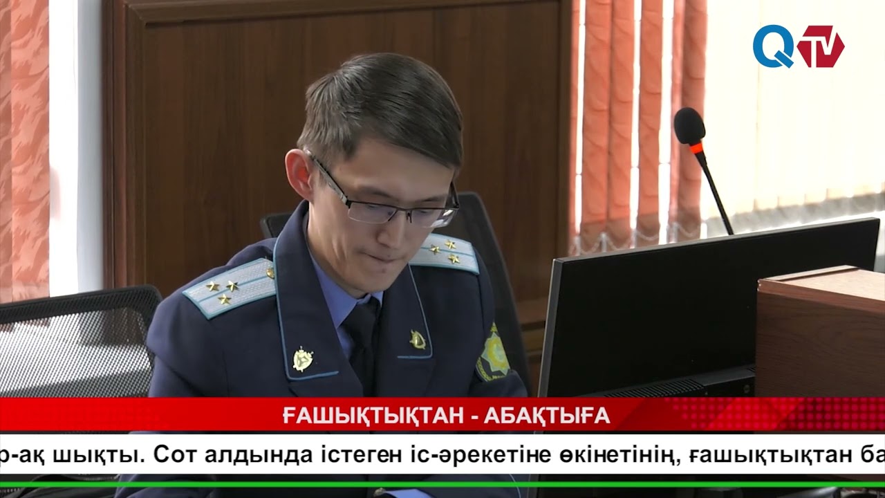 ҒАШЫҚТЫҚТАН-АБАҚТЫҒА!
