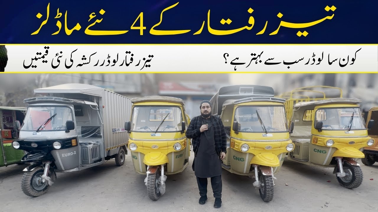 New Business Idea: Tez Raftar Auto Rickshaw Price in Pakistan | Hanif Autos