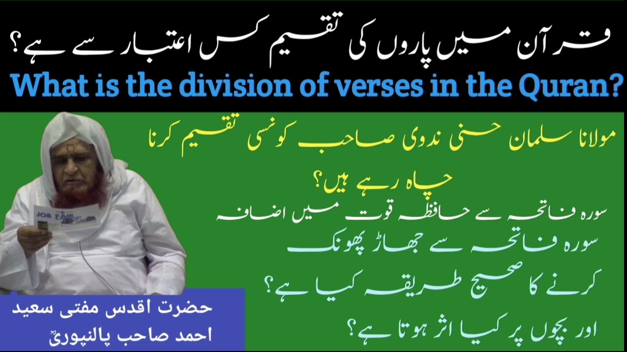 Quran mai paron ki taqsim kis eatebar se hai? Maulana salman hasni nadvi by Mufti saeed Ahmad sb 