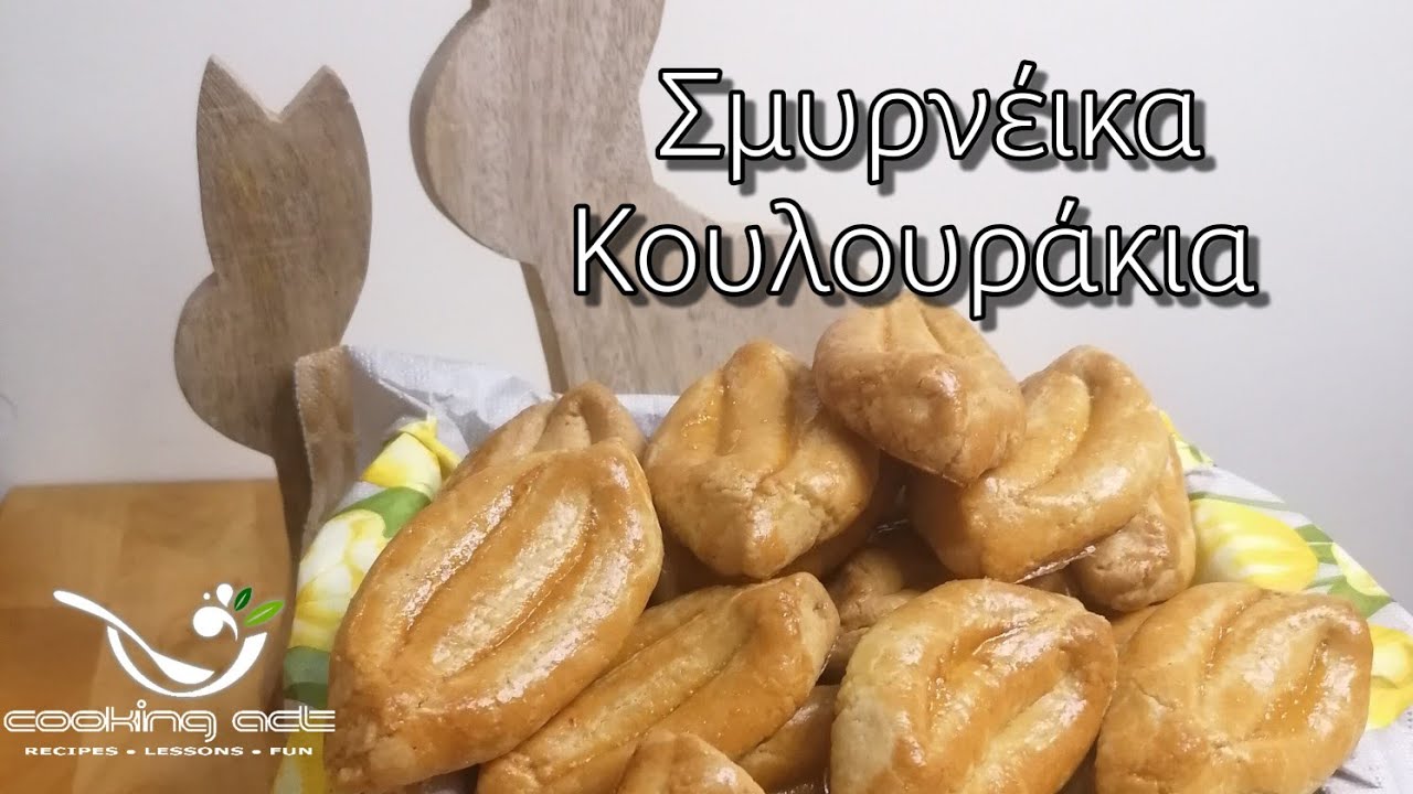 Κουλουράκια Σμυρνέικα - COOKING ACT by Antonis Foskolos