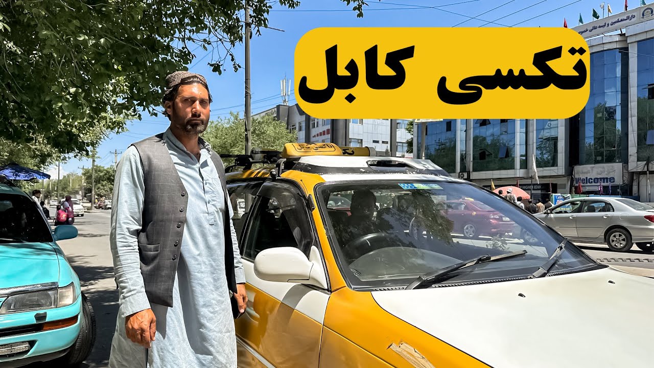 Enayetullah taxi driver in Kabul | Afghanistan | 2024 |  تکسی ران شهر کابل | خبرهای روز