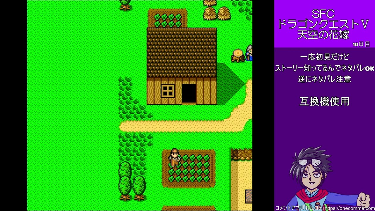 SFCドラゴンクエストV #11