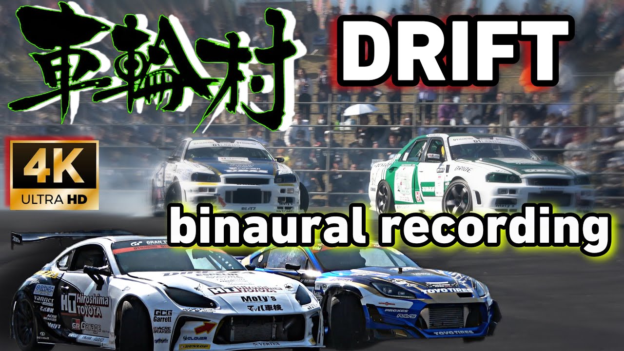 [ASMR] 車輪村 [binaural Audio] DRIFT[高画質・高音質]